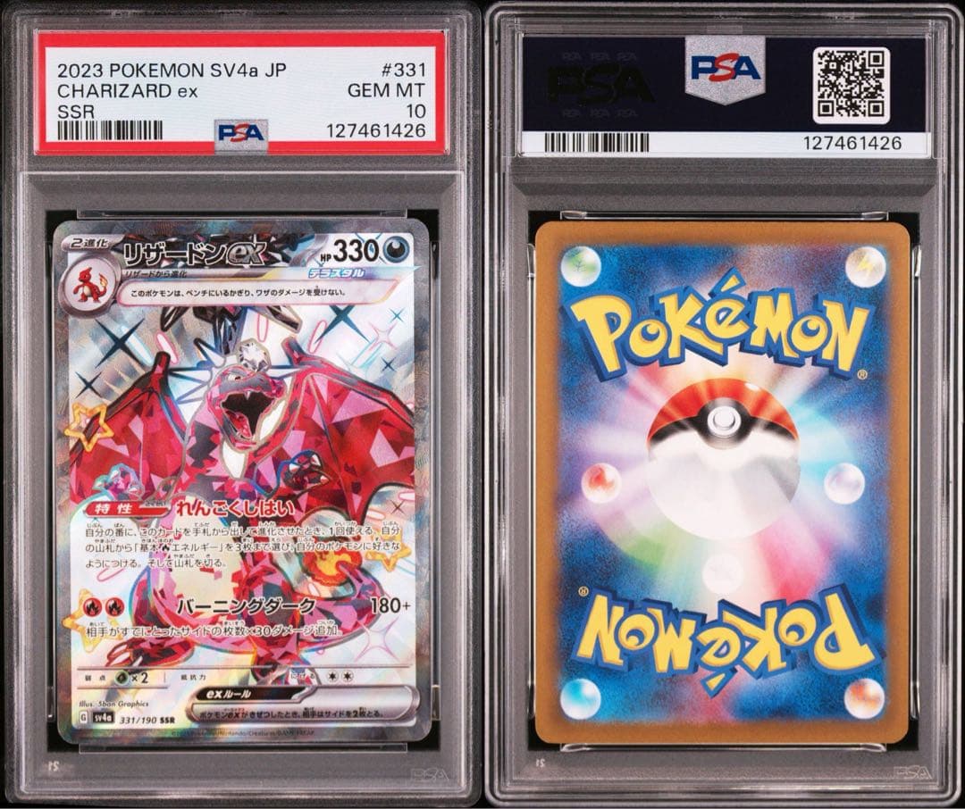 PSA10リザードン ex 1426 PSA10鑑定済〕MリザードンEX(Y)【RR】{013/087}