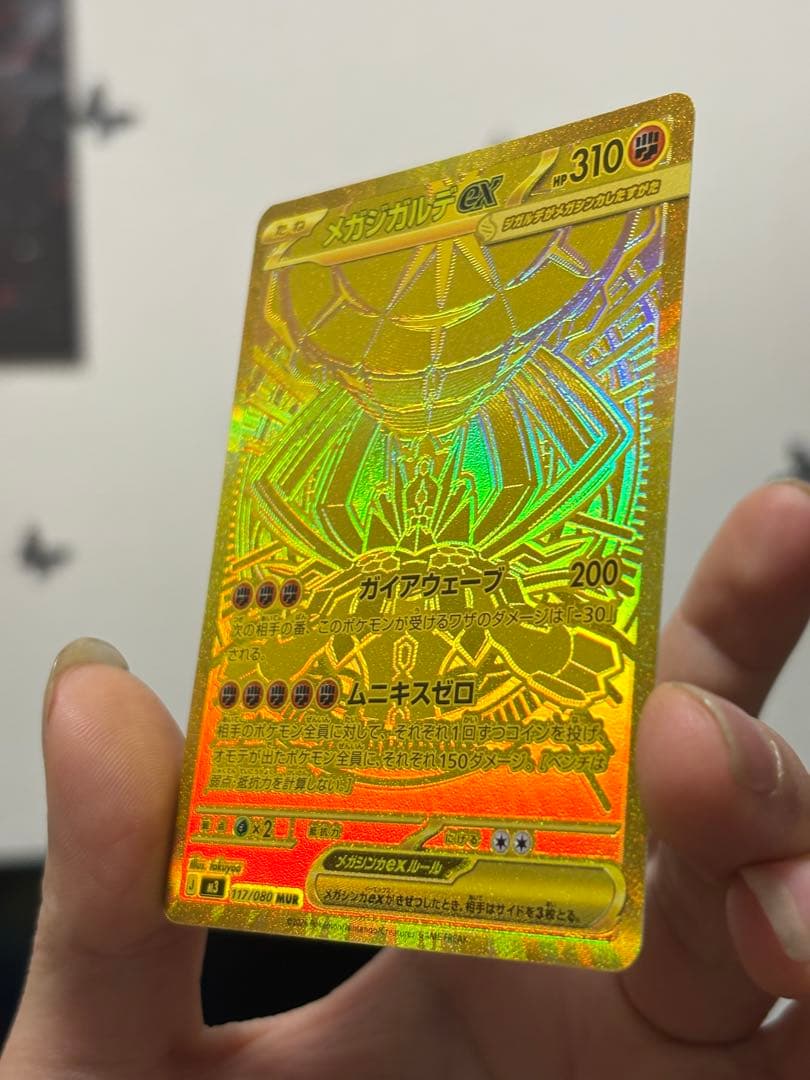 極美品】ポケモンカード メガジガルデex MUR 117/080 完美品級 - メルカリ