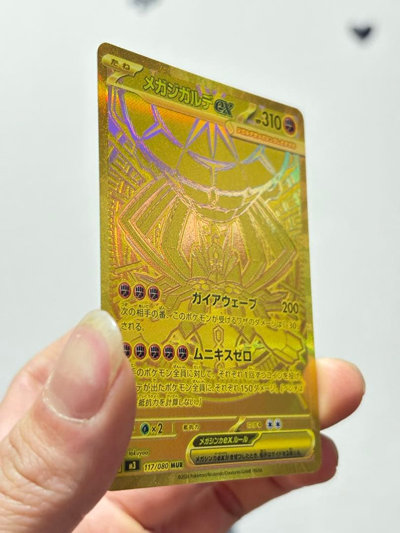 極美品】ポケモンカード メガジガルデex MUR 117/080 完美品級 - メルカリ