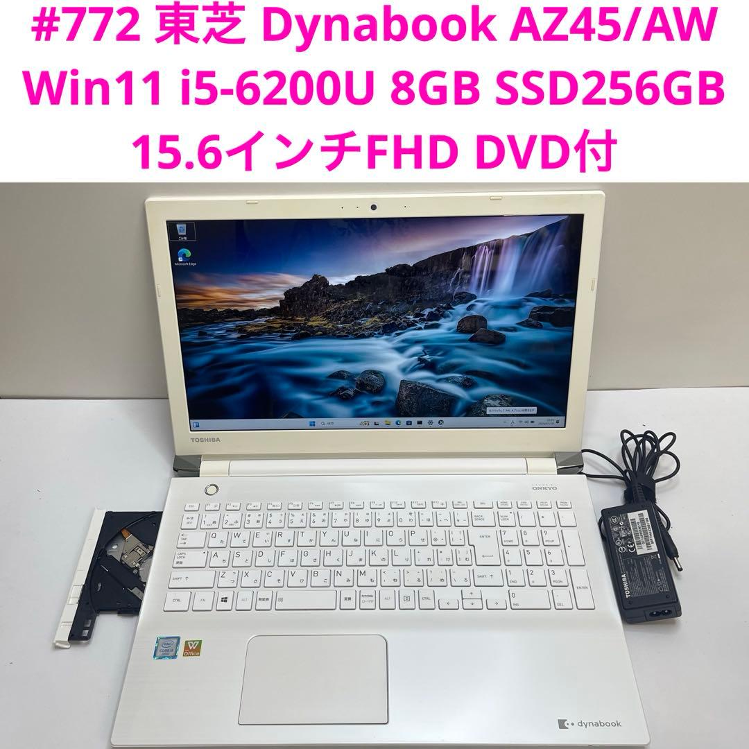 #772 東芝 Dynabook AZ45/AW i5-6200U 8GB