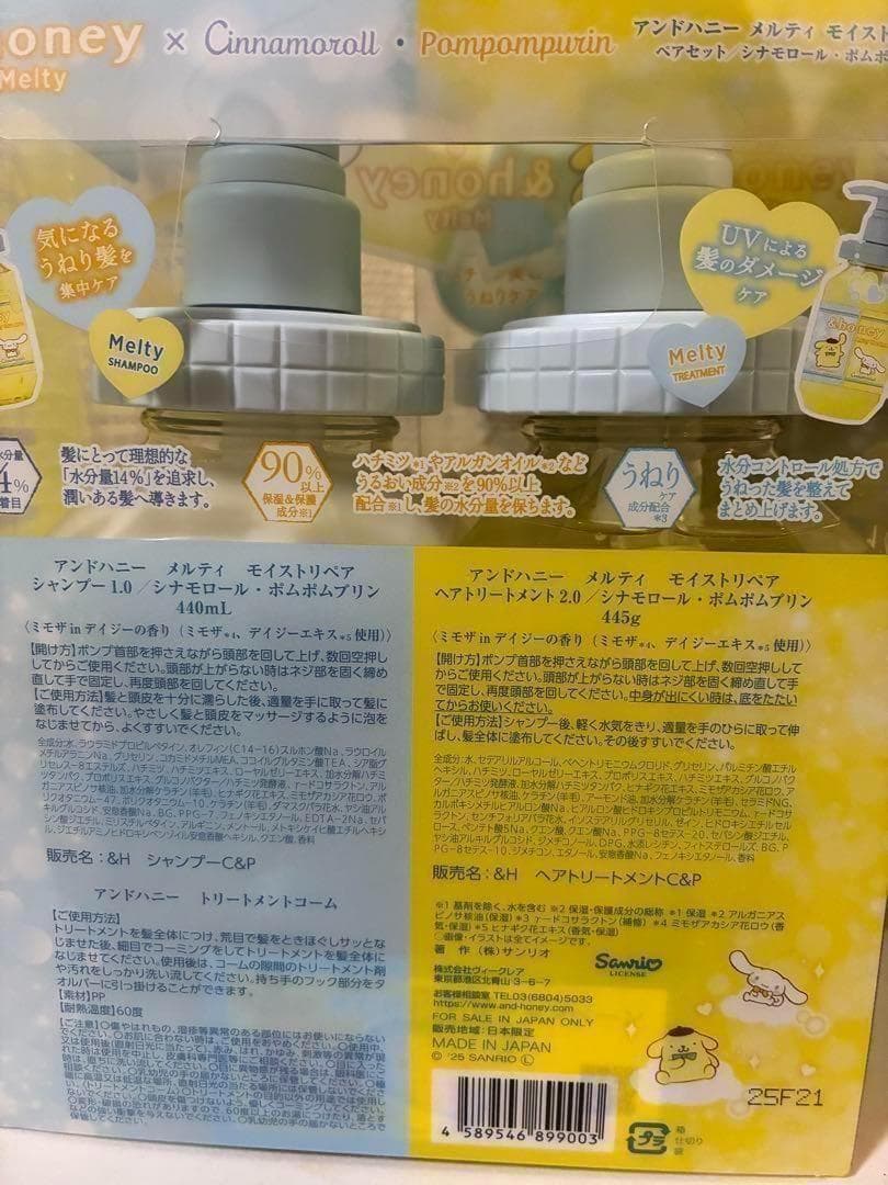 アンドハニー メルティ モイストリペア ペアセット シナモロール
