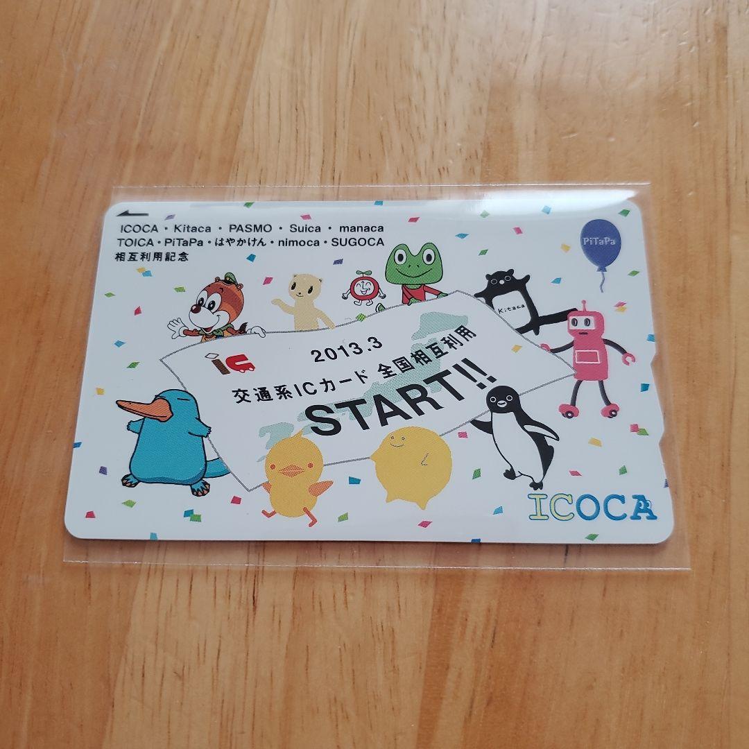 限定ICOCA 全国相互利用開始記念カード - メルカリ