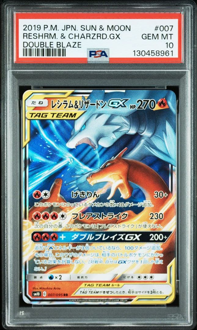 PSA10】レシラム＆リザードンGX RR ダブルブレイズ - メルカリ