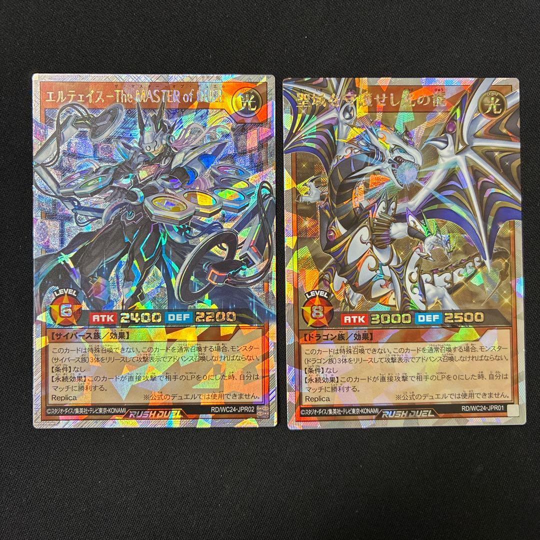 エルテェイスーThe MASTER of DUEL 聖域を守護せし光の龍