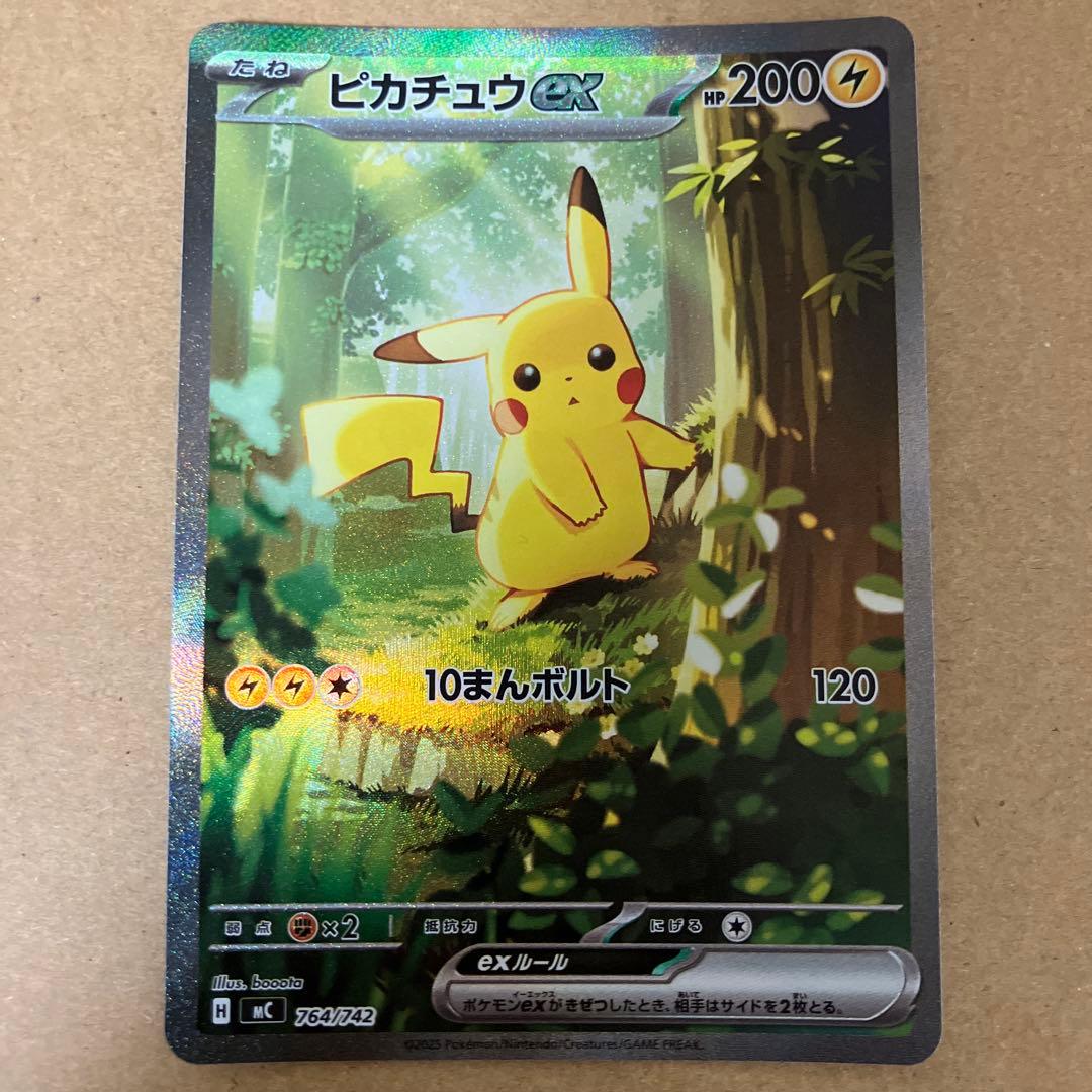 M*氏様 スタートデッキ100 ピカチュウex sar ポケカ】 ピカチュウex SARの買取価格と最新相場｜スタートデッキ100