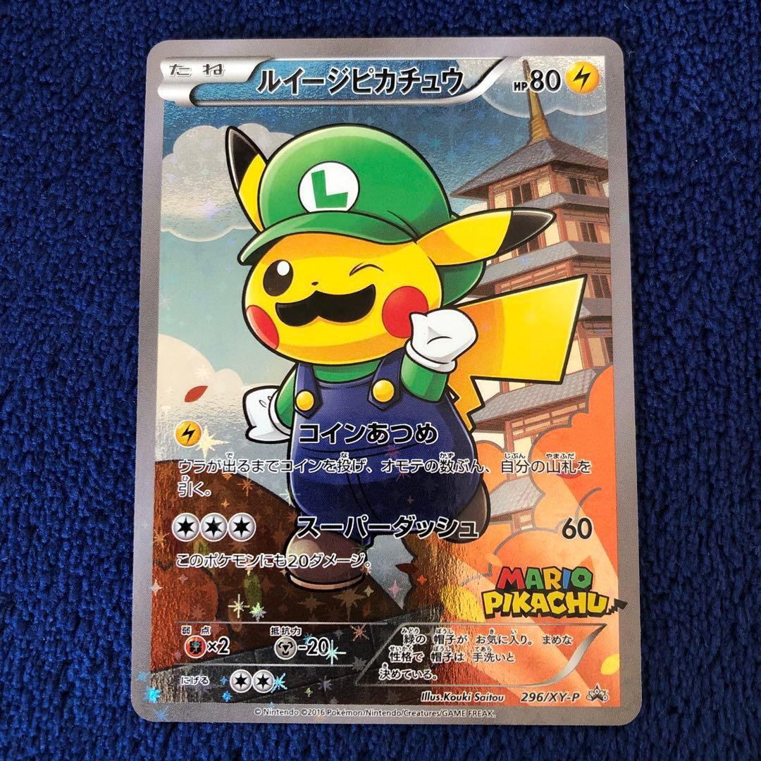 ルイージピカチュウ：ポケモンカードゲームXY BREAK ルイージピカチュウス…