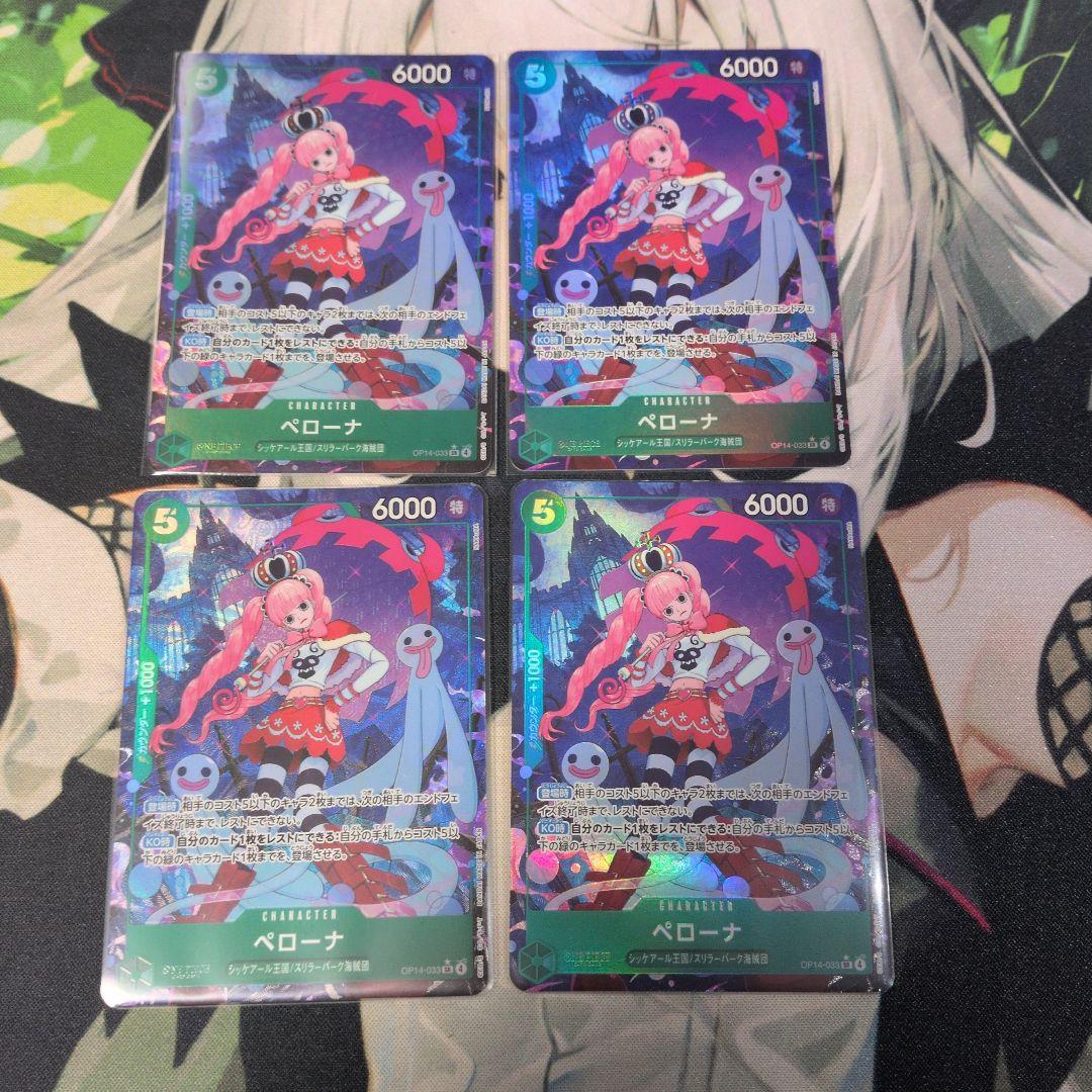 ワンピースカード ペローナ OP14-033 パラレル 4枚セット