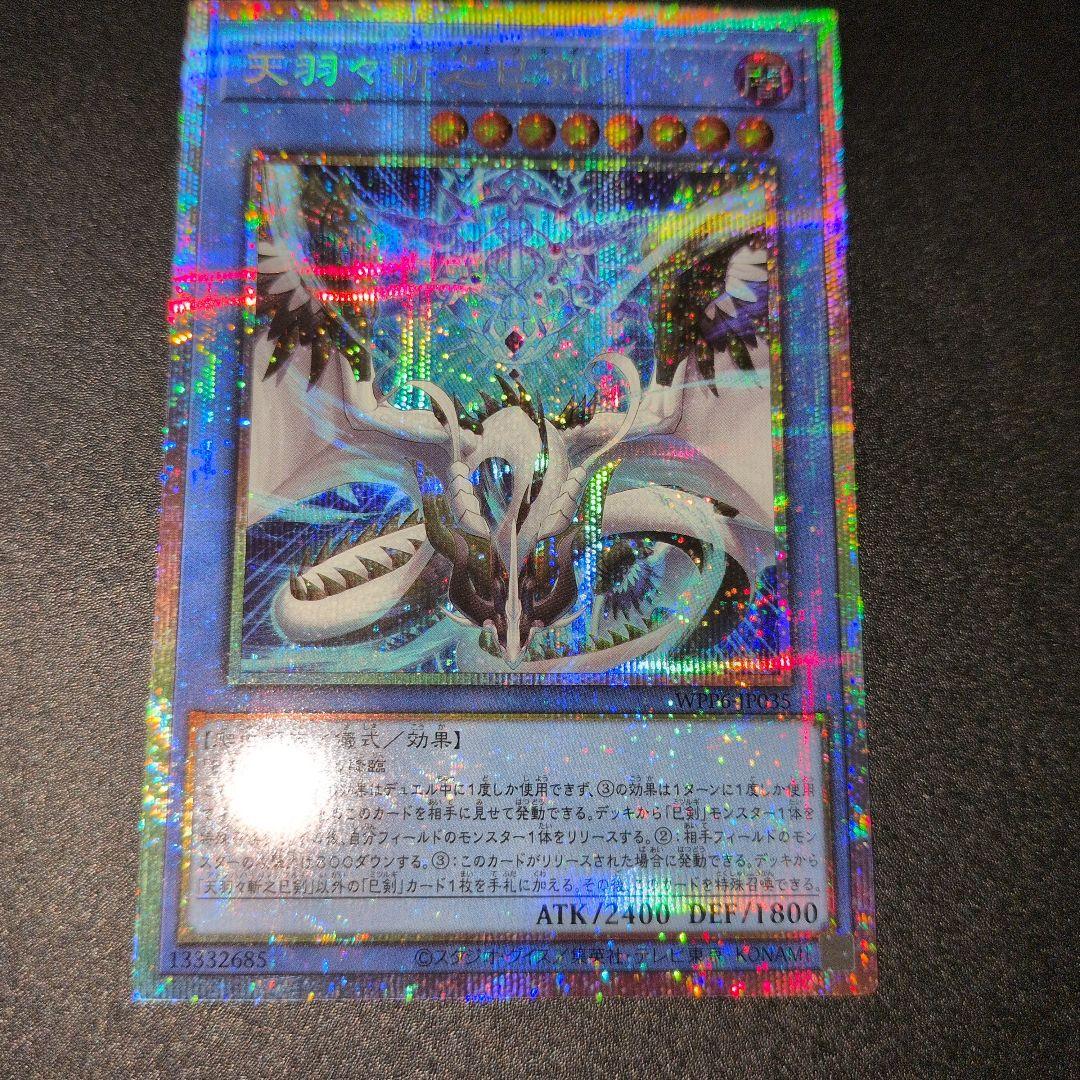 短期出品　遊戯王OCG　天羽々斬之巳剣　プリズマ　日版