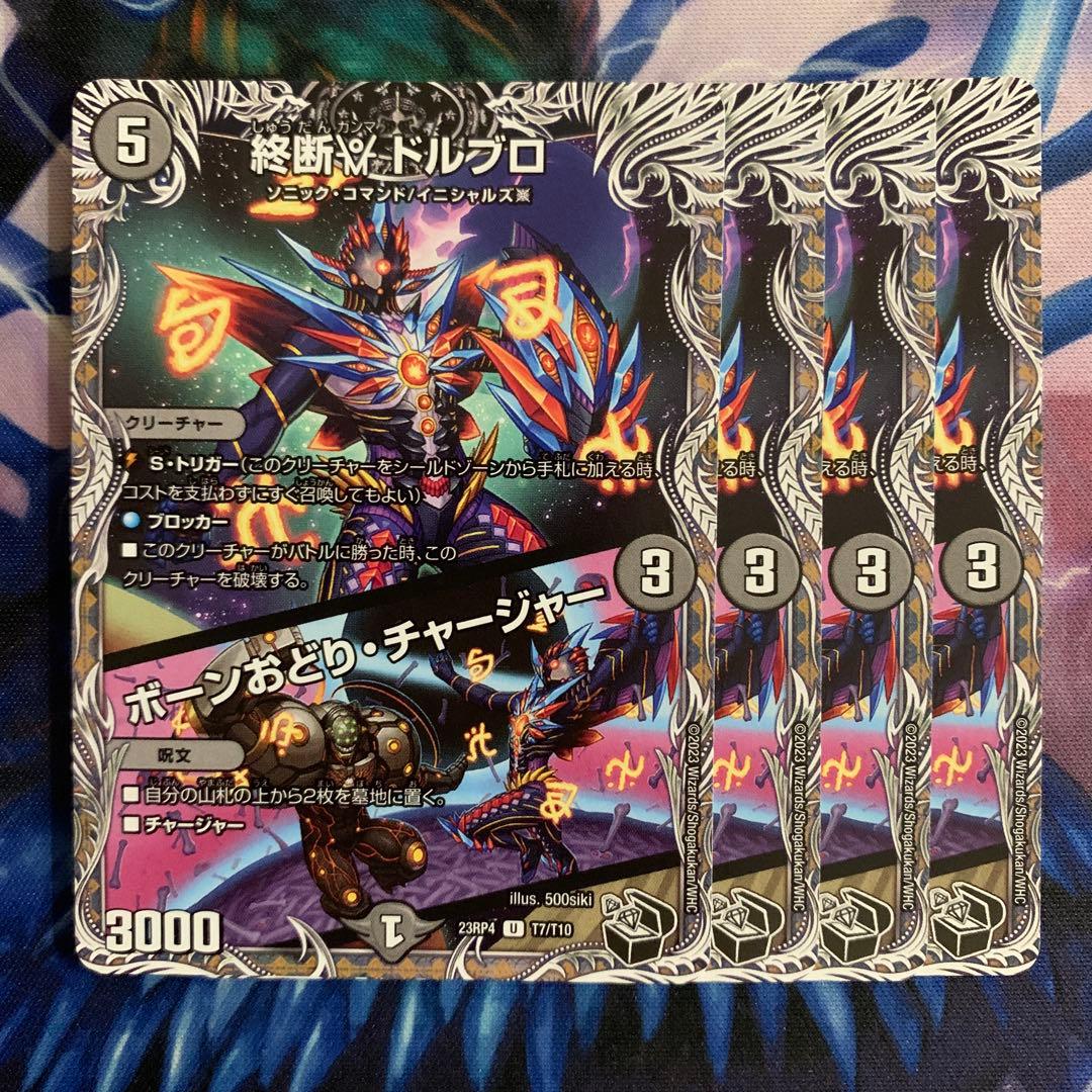 82315 終断ガンマドルブロ ボーンおどりチャージャー - メルカリ