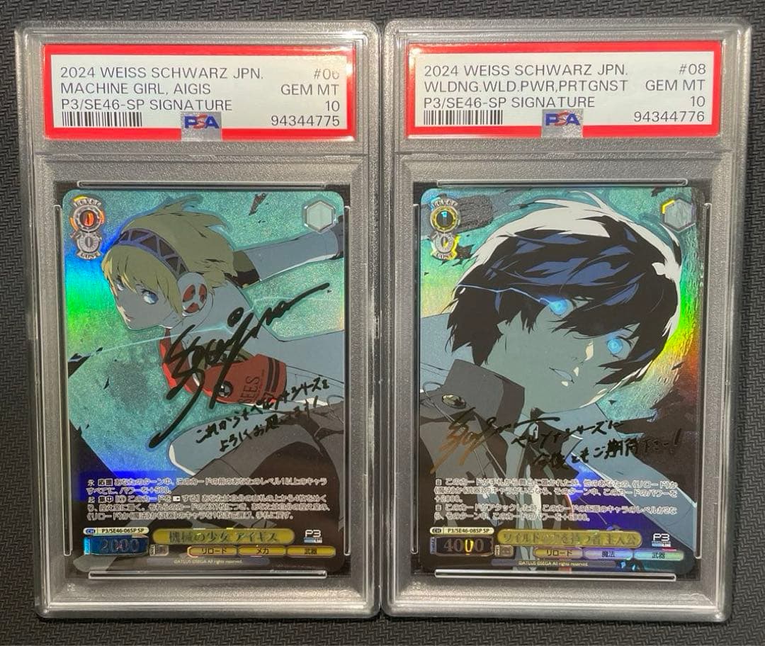 PSA10連番】ヴァイスシュヴァルツペルソナ3アイギス&主人公SP サイン