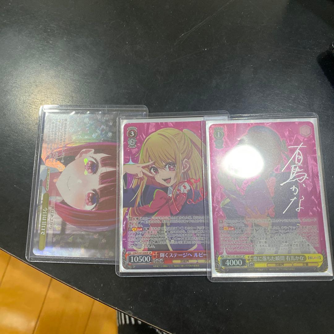 ヴァイス 推しの子 有馬かな ルビー 今日は甘口で 3枚セット sp サイン