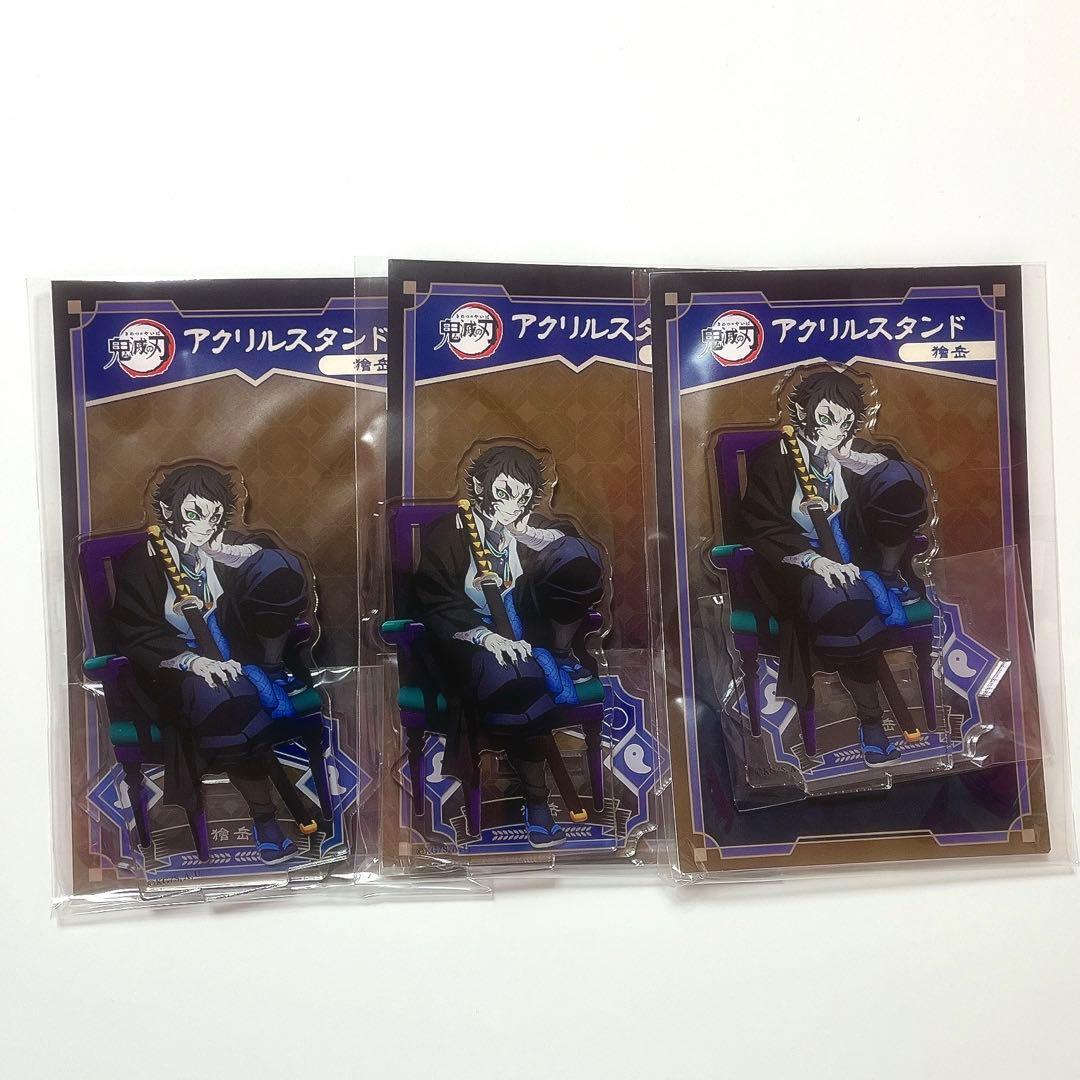 鬼滅の刃 アニプレックス AGF2025 アクリルスタンド アクスタ 獪岳 3点