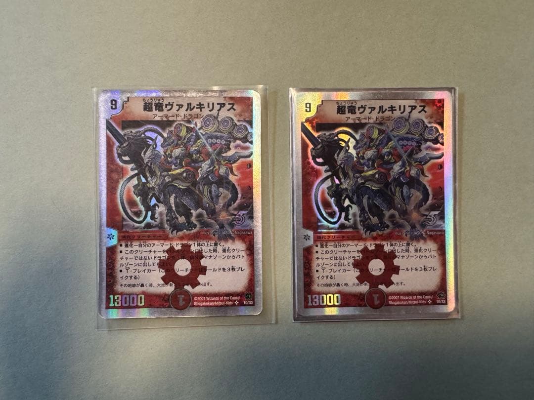 【レン】超竜ヴァルキリアス　2枚　旧枠　銀縁