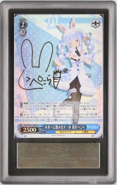 ヴァイスシュヴァルツ 未来へと踏み出す一歩 兎田ぺこら ARS10+