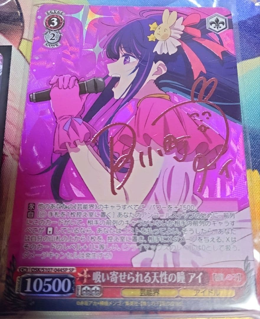 吸い寄せられる天性の瞳　アイ　SP 推しの子　ヴァイスシュバルツ ofr