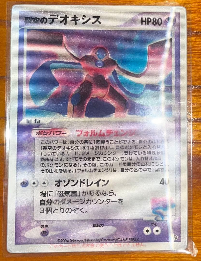 烈空のデオキシス　3D プロモ　映画公開記念