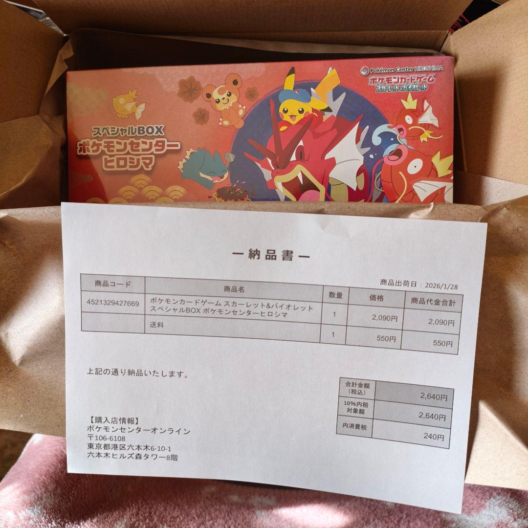新品未開封品 ポケモンセンターヒロシマ スペシャルBOX