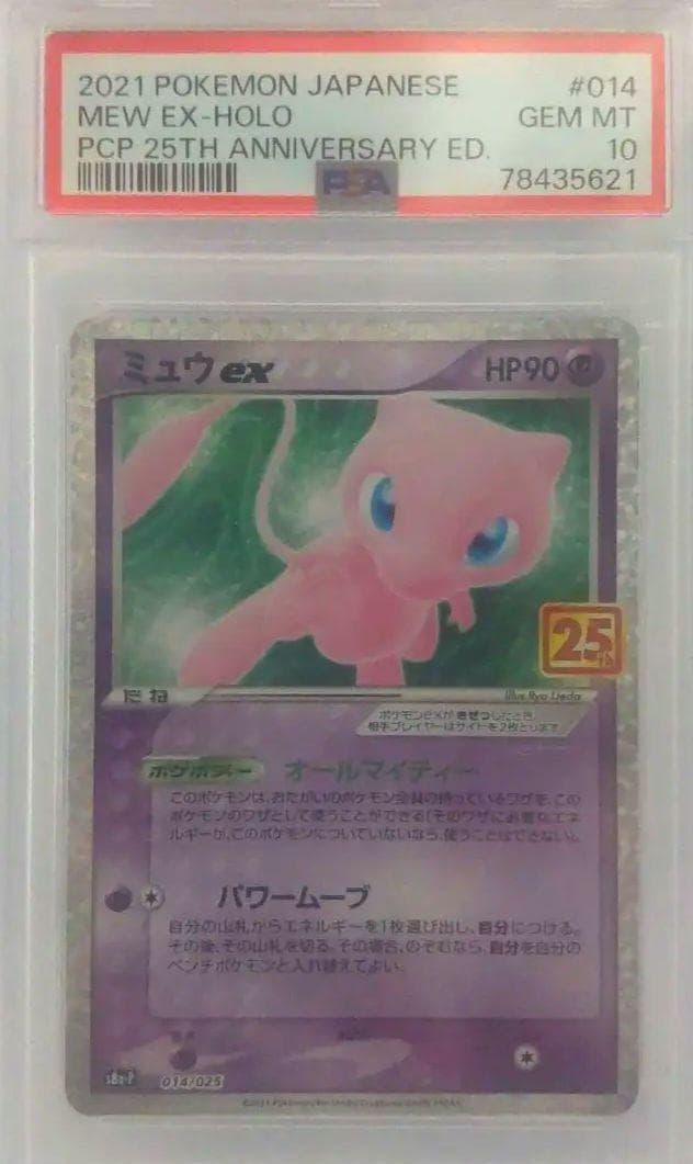 ポケカ 25th s8a-P 014/025 ミュウex PSA10 - メルカリ