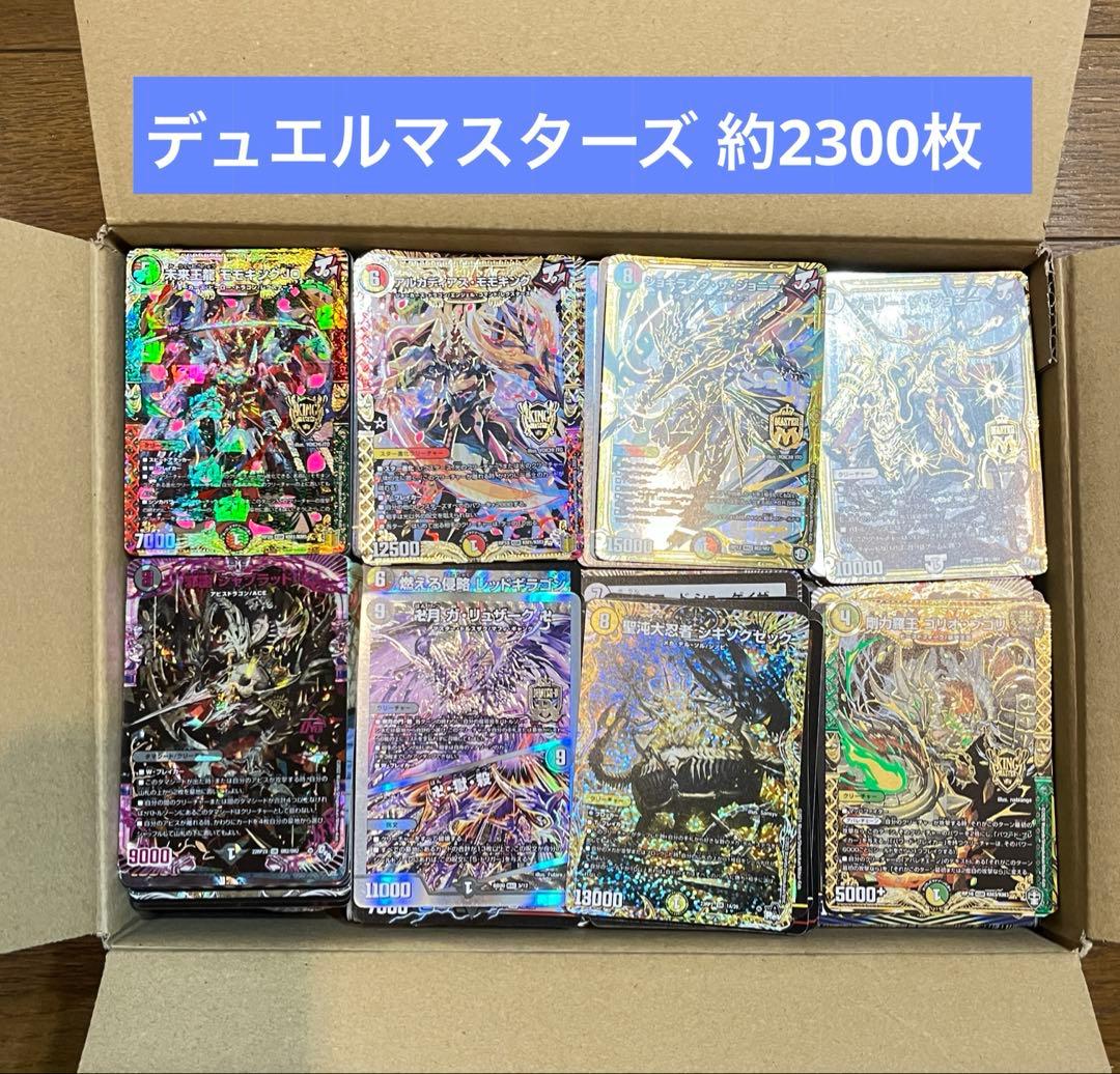 ひろちょ デュエルマスターズ 約2300枚 まとめ売り②+①2300枚