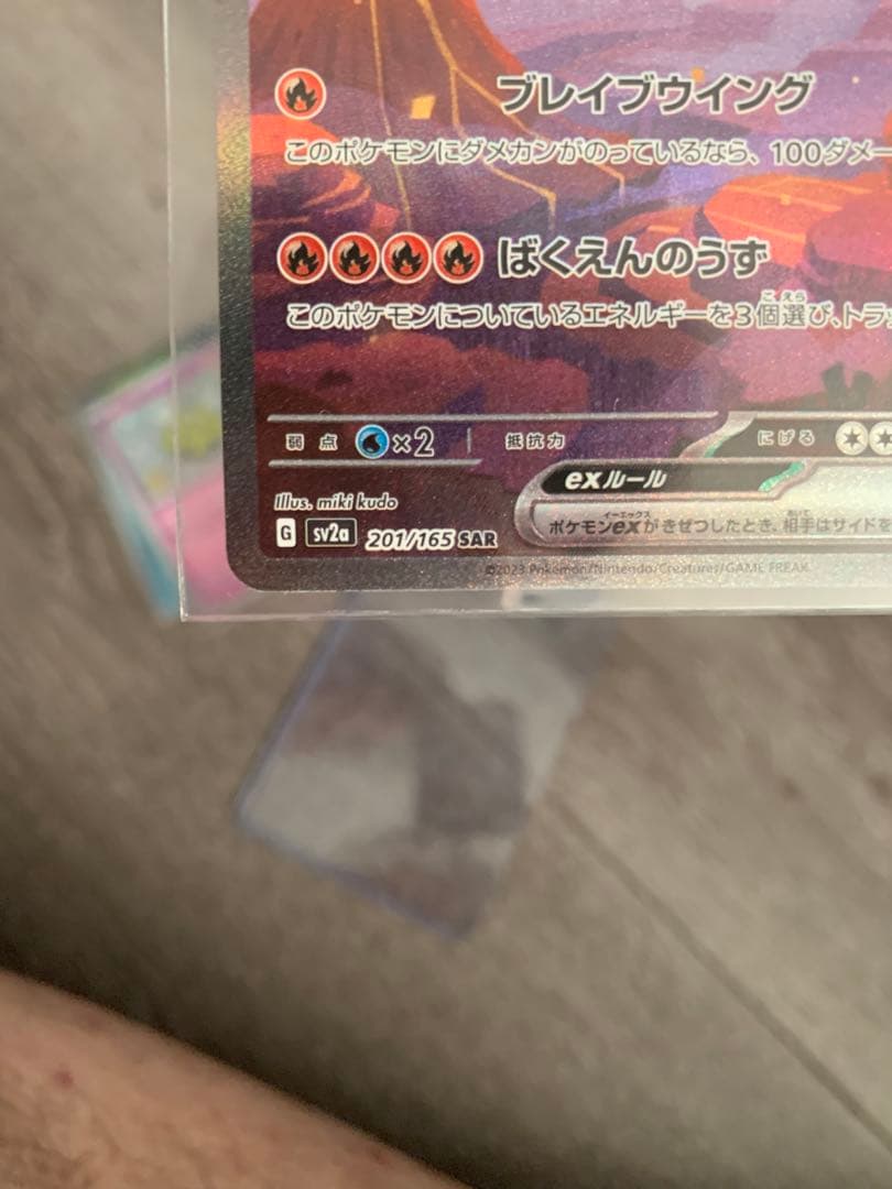 ポケモンカード リザードンEX sar 151 進化3枚セット - メルカリ