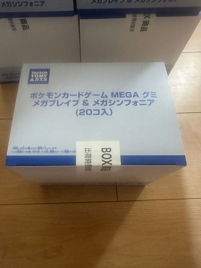 ポケモンカードゲーム MEGA グミ メガブレイブ＆メガシンフォニア20個×10