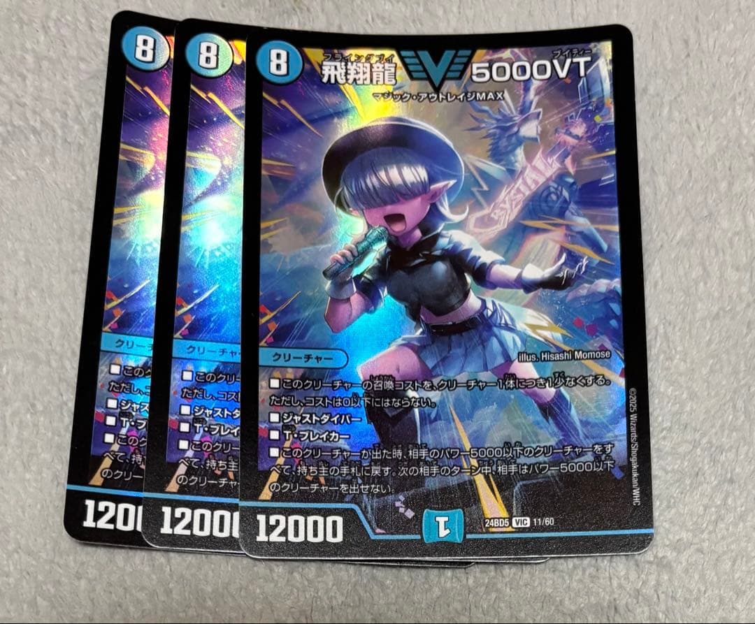 デュエルマスターズ 5000VT 3枚セット