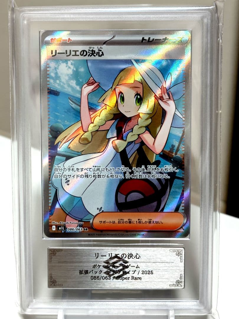 【ARS10】リーリエの決心SR/メガブレイブ/ 086/063/ 極美品！！