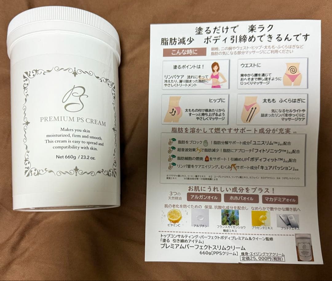 プレミアムパーフェクトスリムクリーム プレミアムpsクリーム　♡新品・未開封
