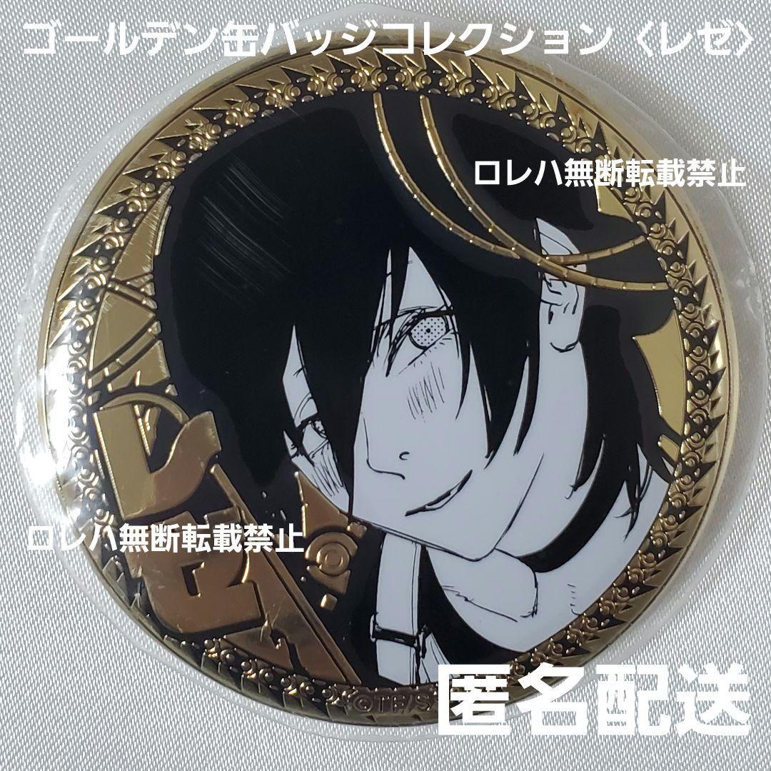 チェンソーマン』ジャンプフェスタ：ゴールデン缶バッジコレクション