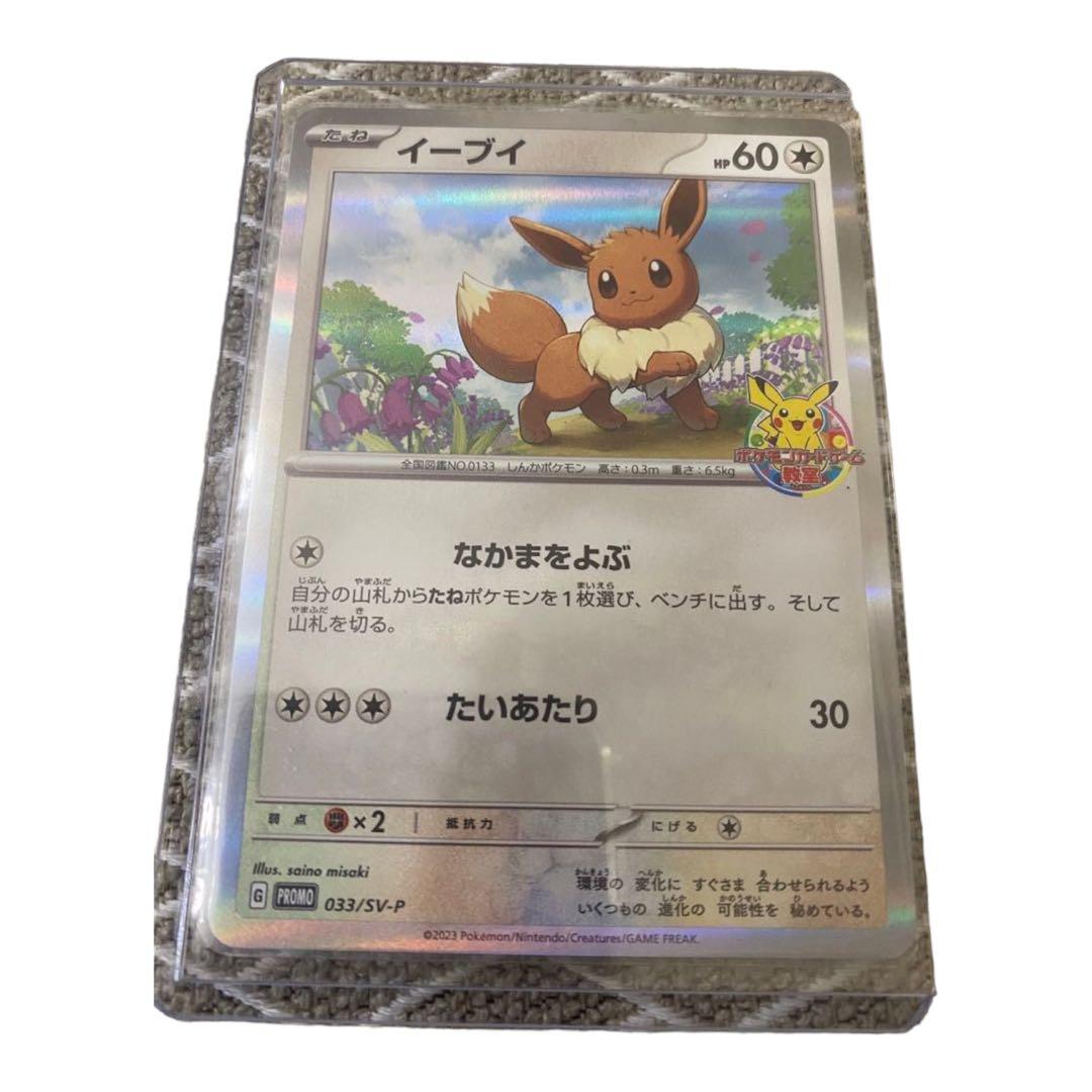 ポケモンカードゲーム教室 イーブイ プロモ - メルカリ