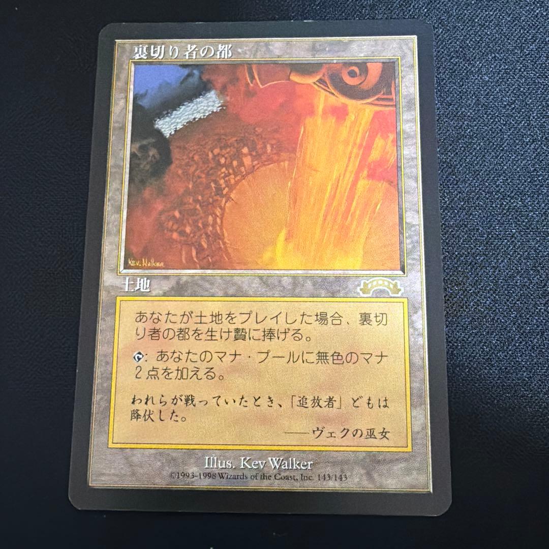 裏切り者の都 土地カード マジック：ザ・ギャザリング　日本語