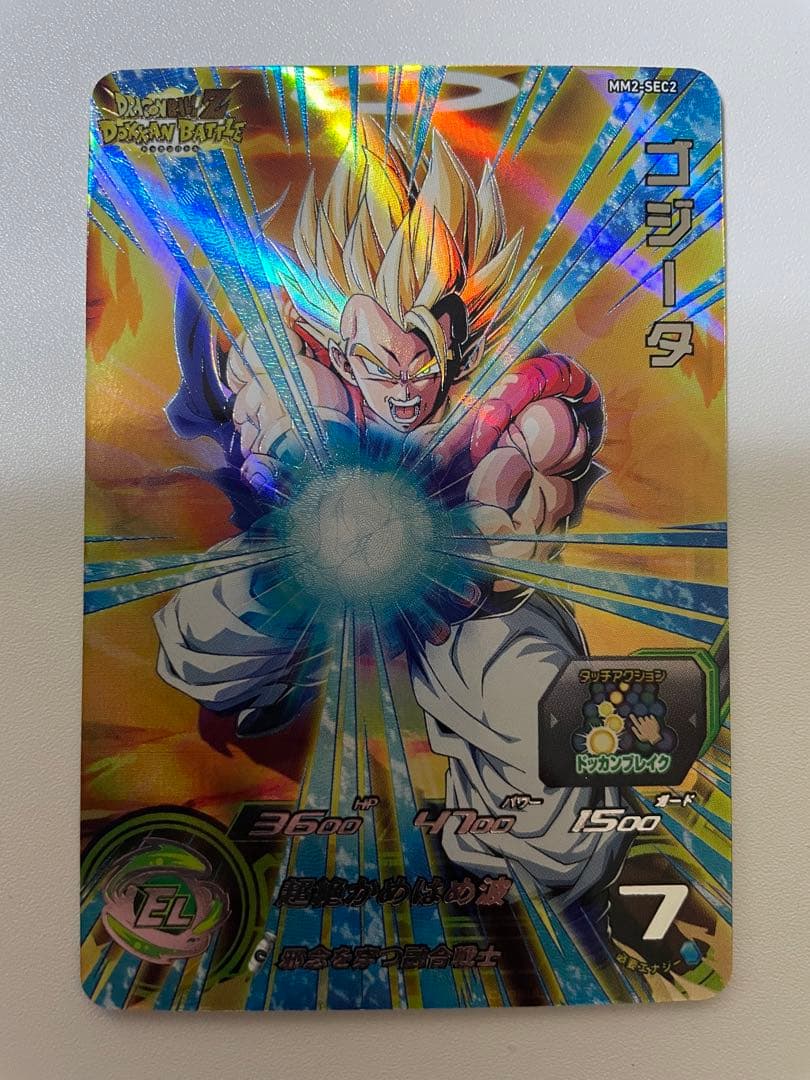 スーパードラゴンボールヒーローズ ゴジータ MM2-SEC2 ドッカンバトル