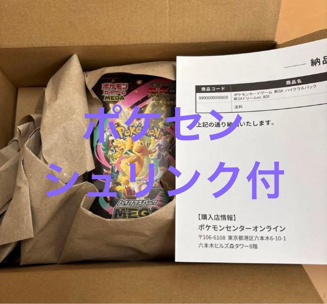 新品ポケモンカードゲーム　ハイクラスパック　MEGAドリームex シュリンク付き
