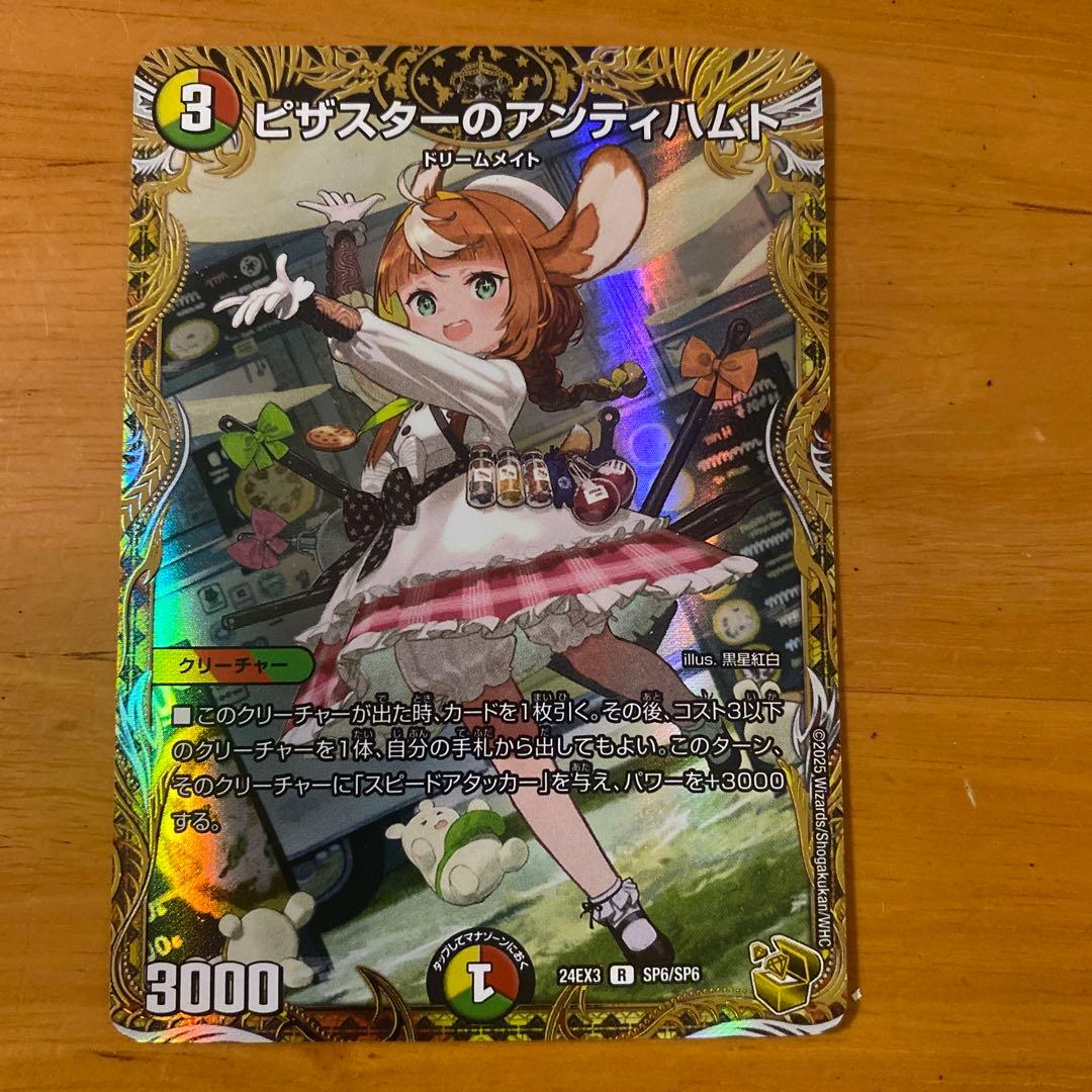 ピザスターのアンティハムト　　金