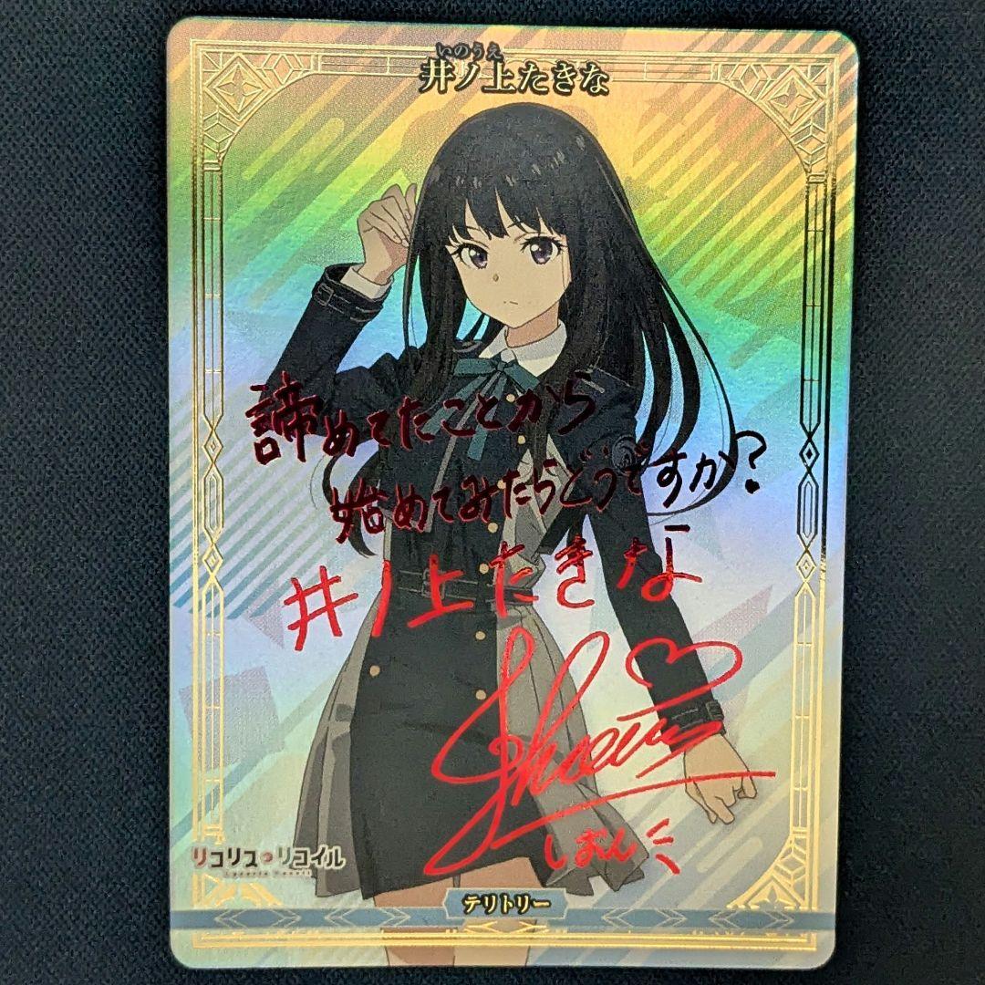 ビルディバイドブライト「井ノ上たきな - Slice of life」BT - メルカリ