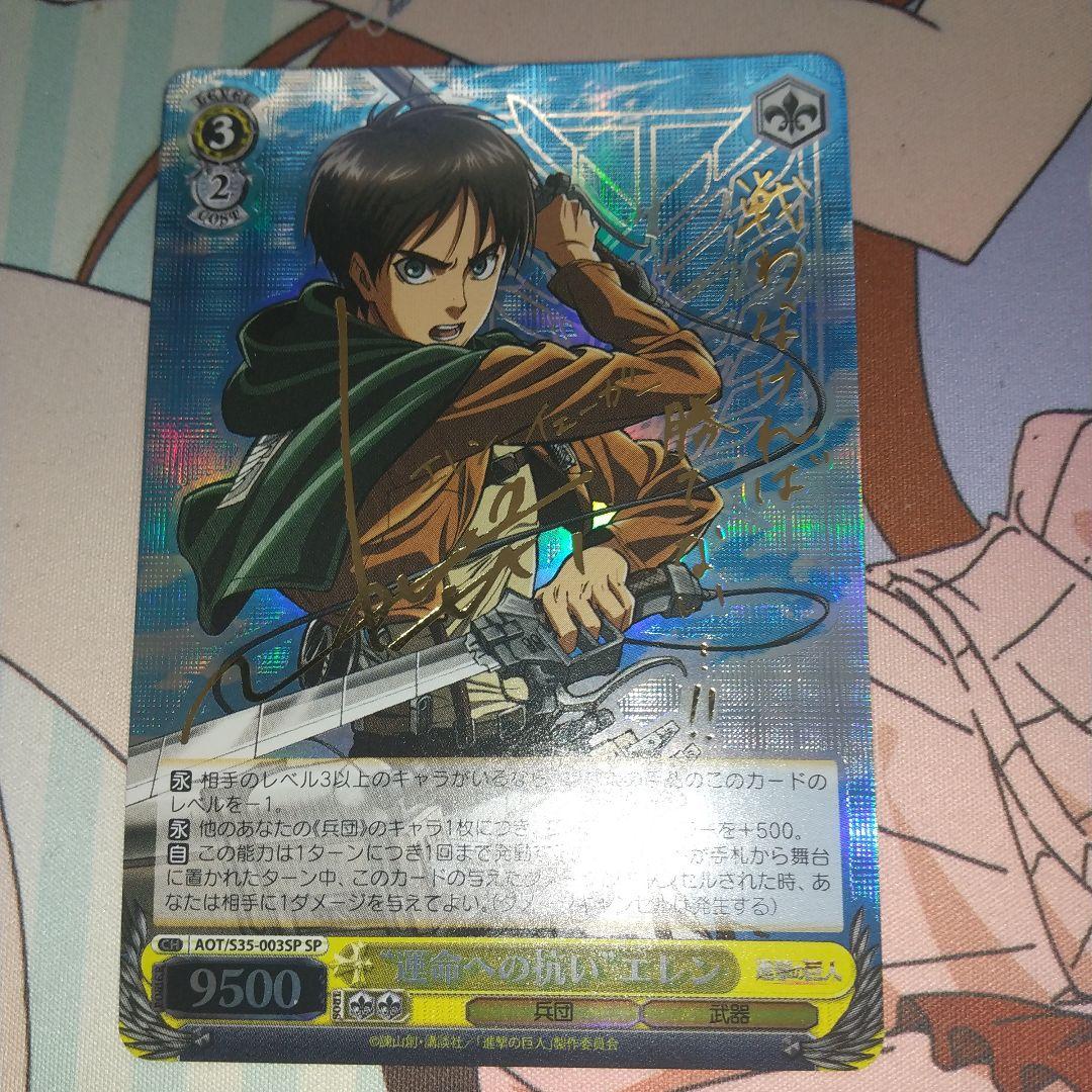 運命への抗い エレン SP サイン 2/25まで - メルカリ