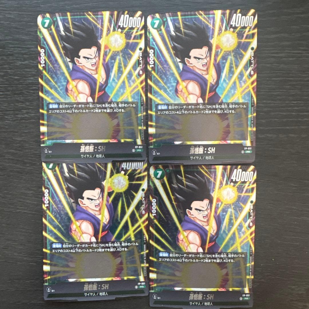 孫悟飯 SH　フュージョンワールド 最強ジャンプ　4枚