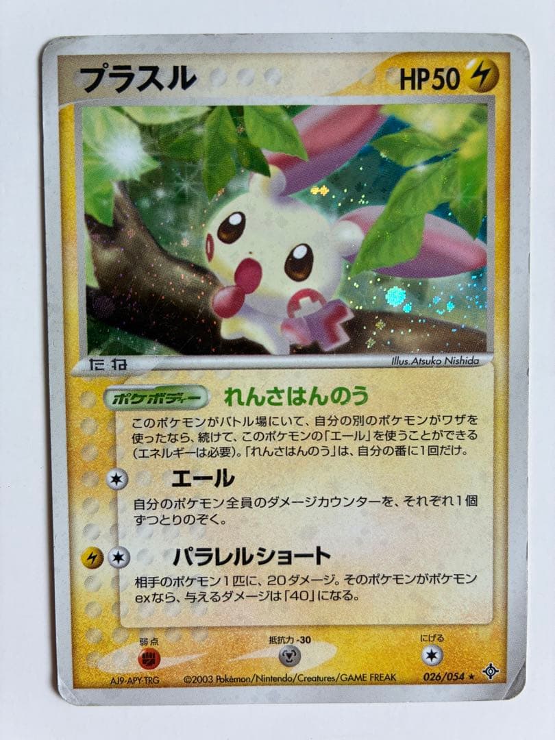 ポケモンカード プラスル マイナン - メルカリ