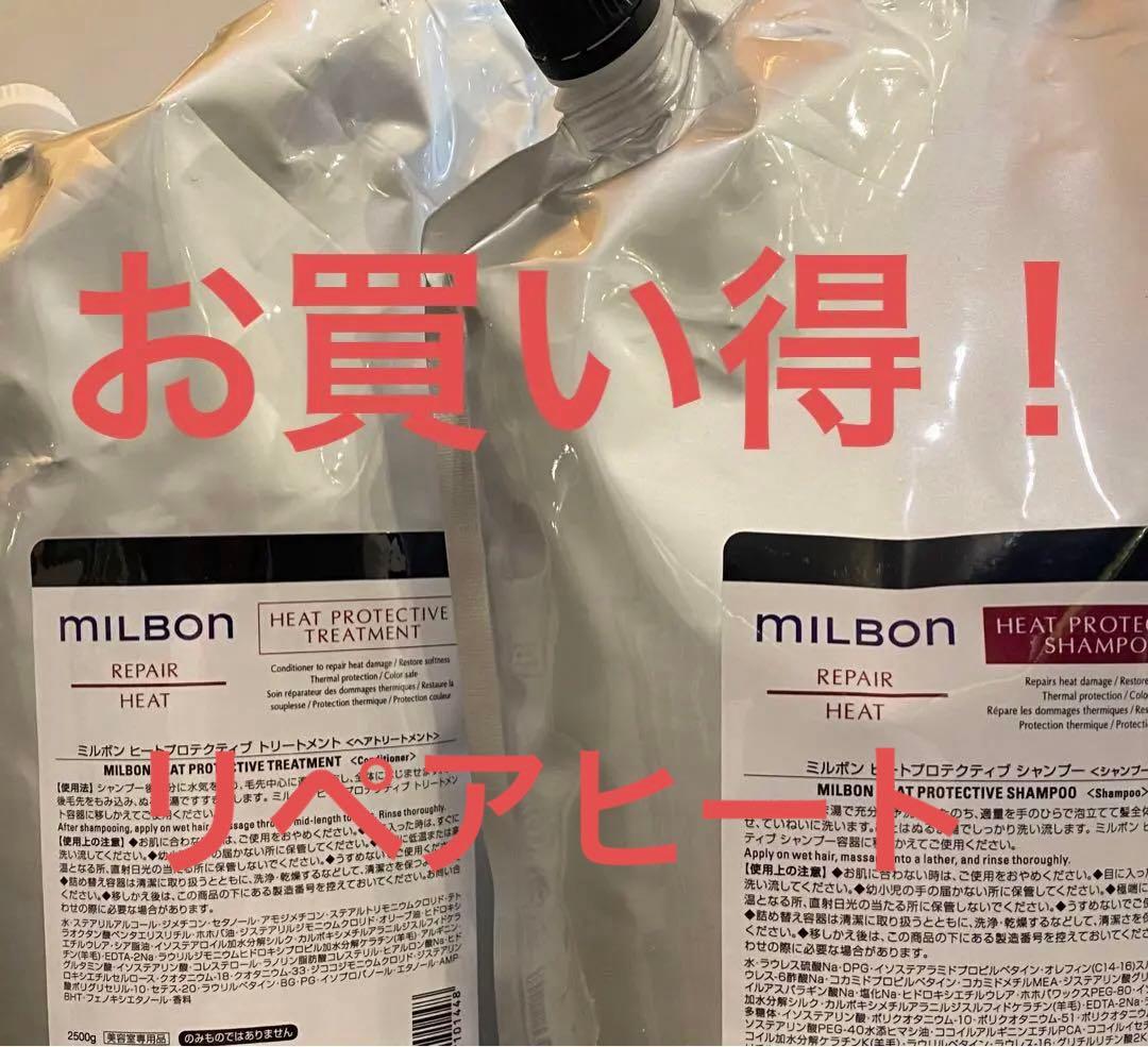 グローバルMILBON HEATPROTECTIVE シャンプートリートメント