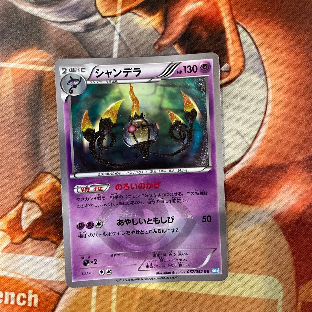 シャンデラ UR BW3 ヘイルブリザード 057/052 - edventureintl.com