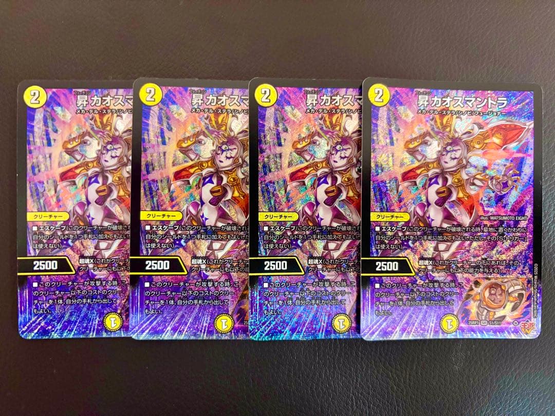 昇カオスマントラ　フォーチュンカオスマントラ　4枚セット