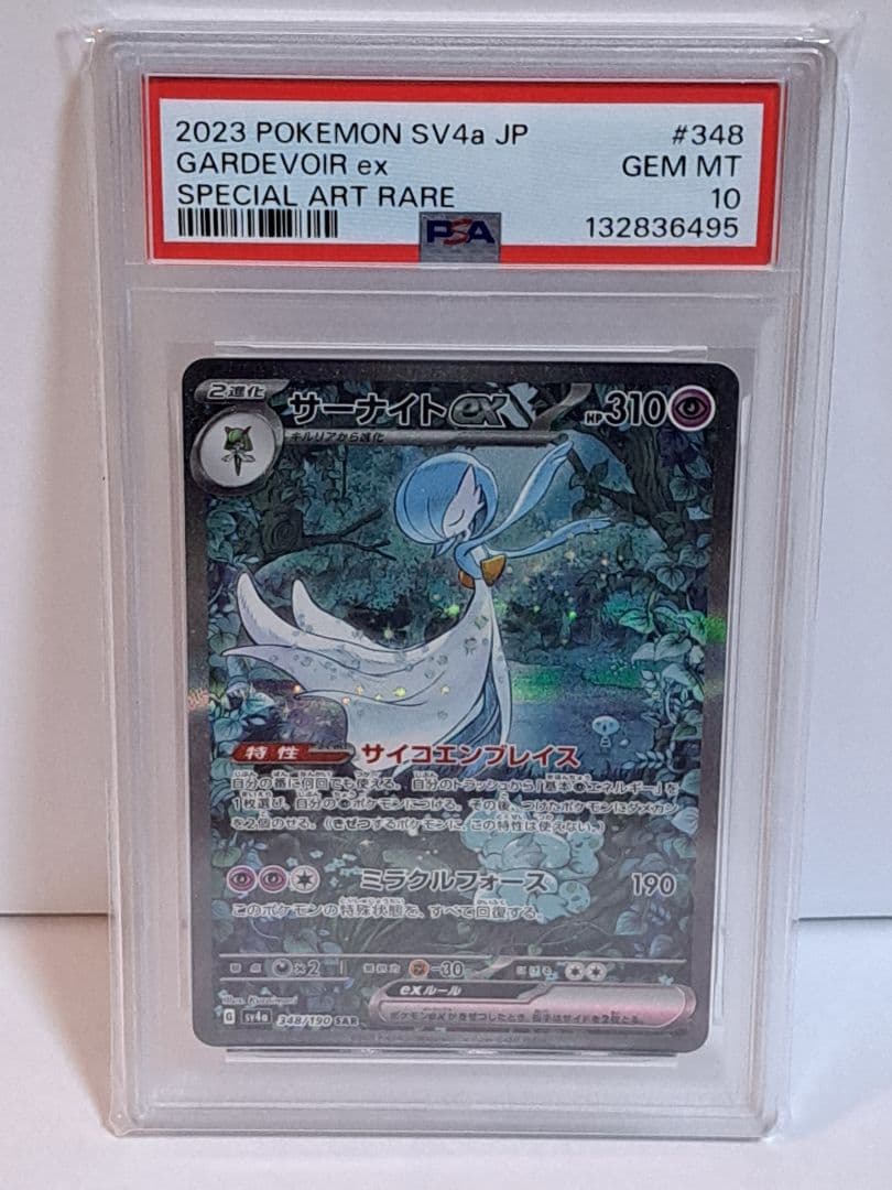 PSA10 サーナイト SAR SV4a 348/190