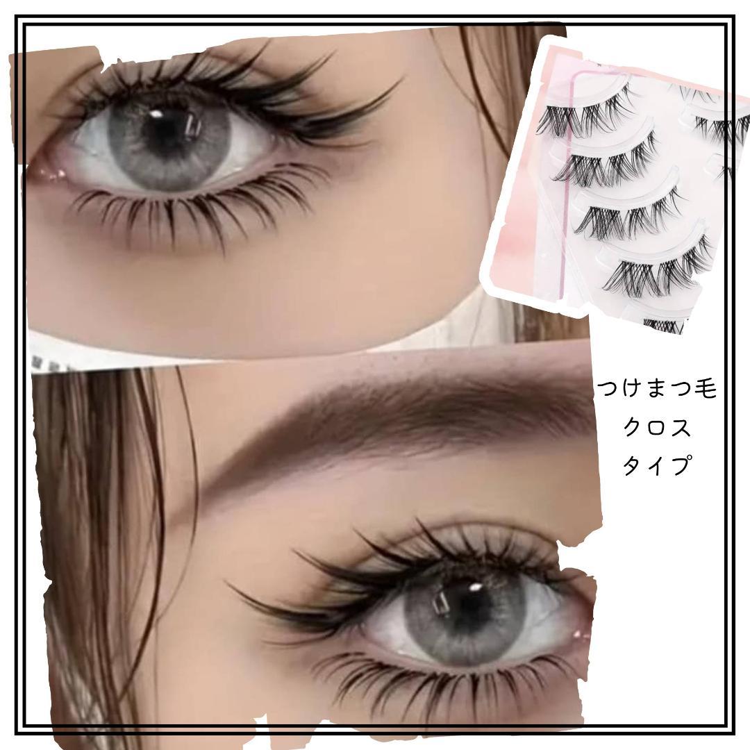 つけまつ毛 クロスタイプ 黒 フェイクミンク 3D ブラック ぱっちり