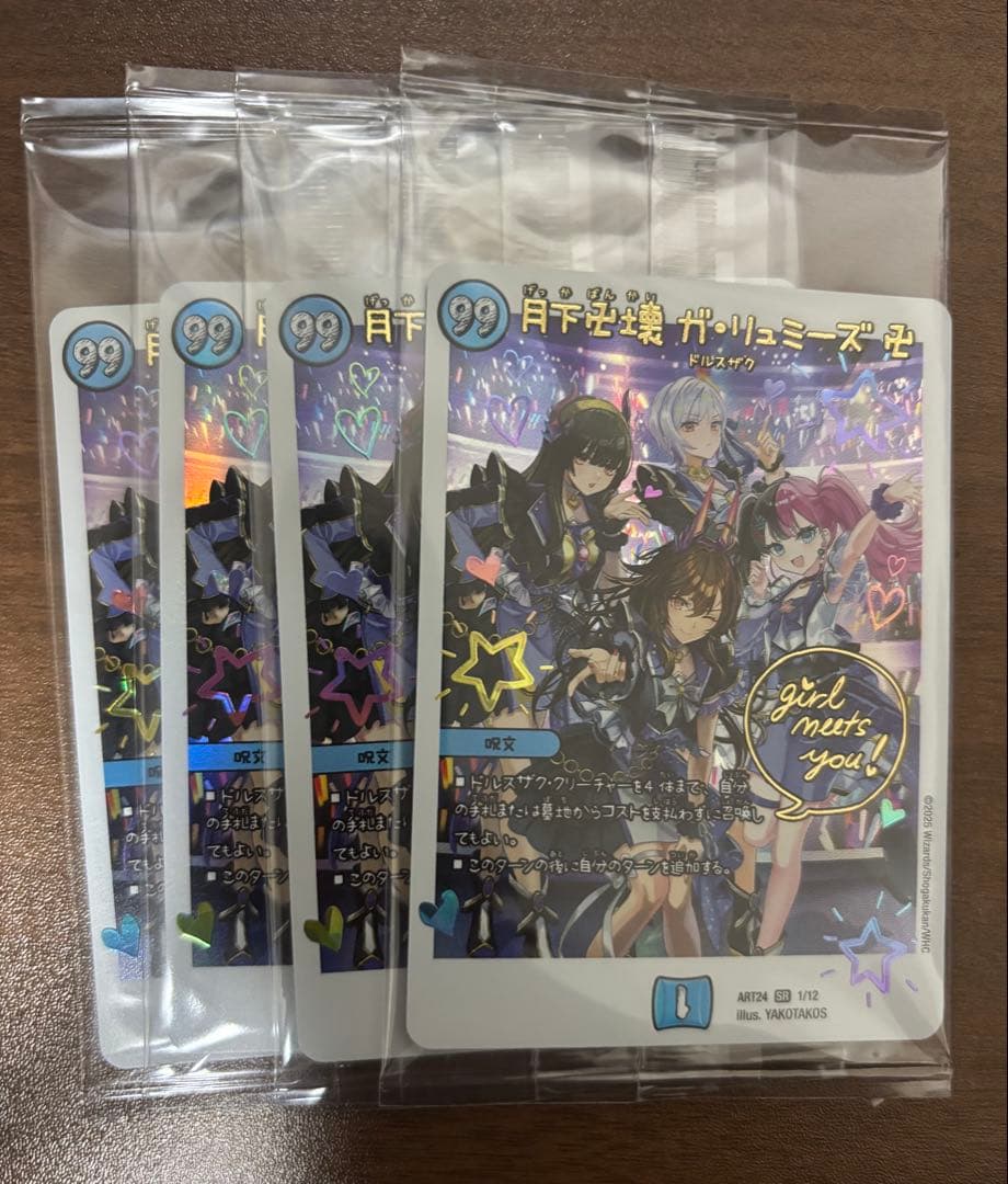 t*a様 月下卍壊ガリュミーズ　神アート　4枚 SR 月下卍壊 ガ・リュミーズ 卍 買取 | [DMART-24] 神アート 魔法少女