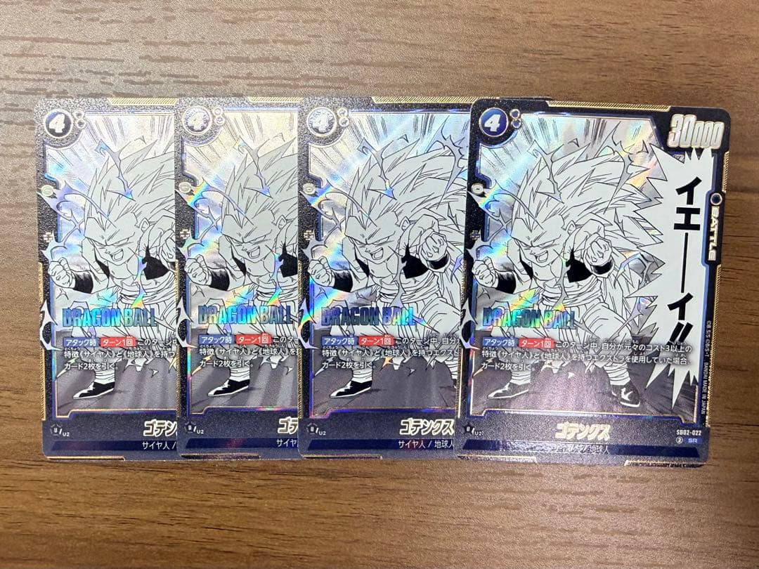 フュージョンワールド ゴテンクス SB02-022 SR 4枚セット - メルカリ