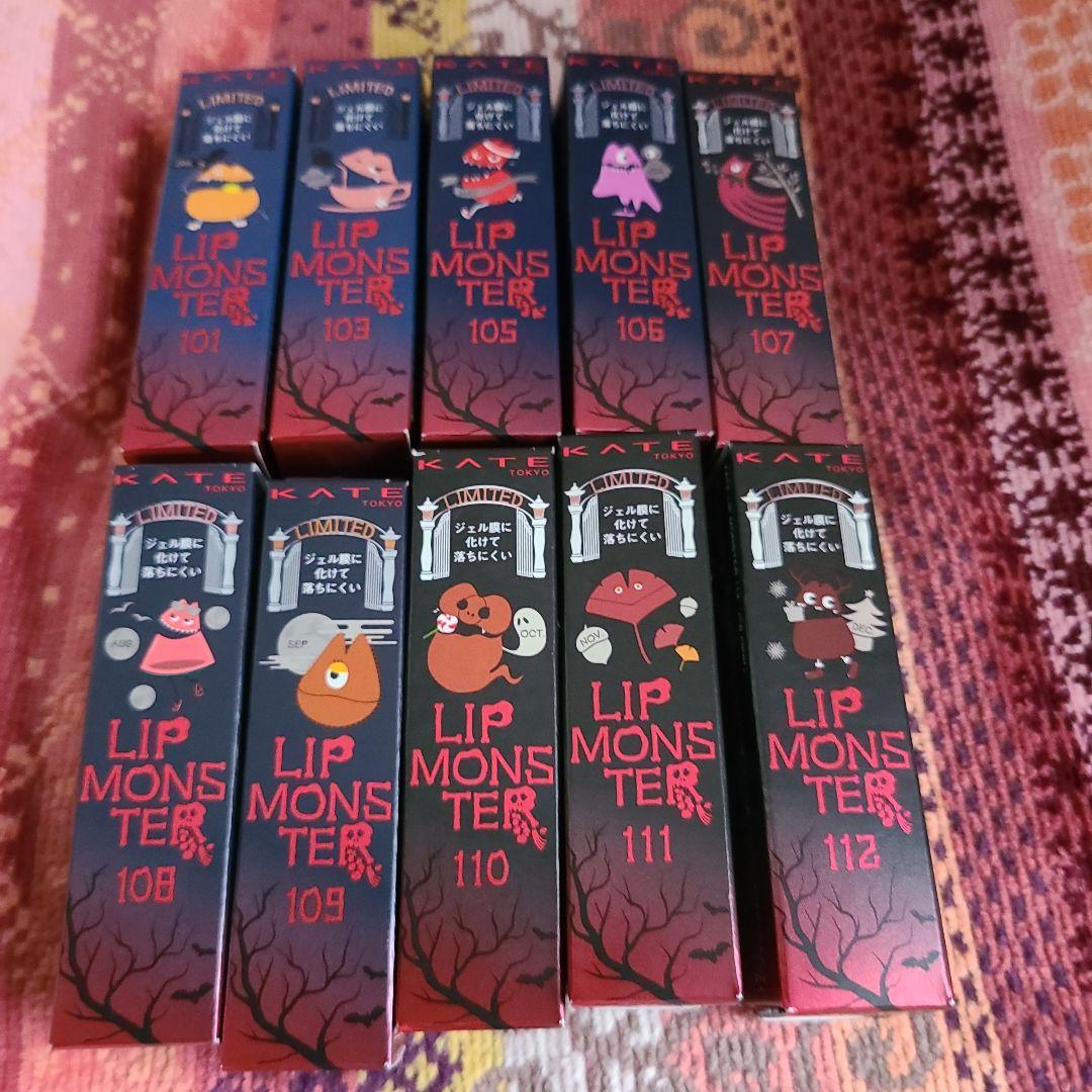 リップモンスター限定モデル10本 セット