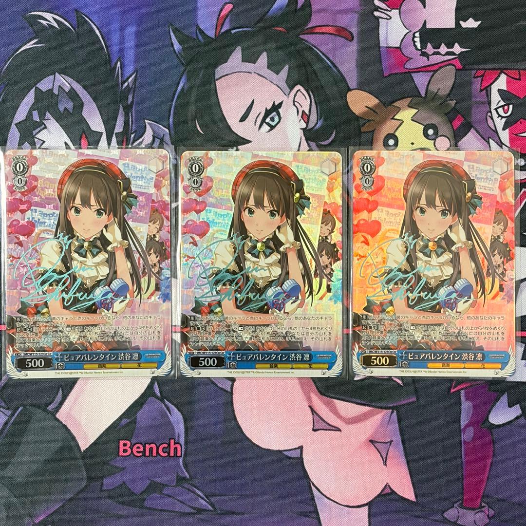 ヴァイス】ピュアバレンタイン 渋谷凛 Co 3枚セット デレマス 福原綾香