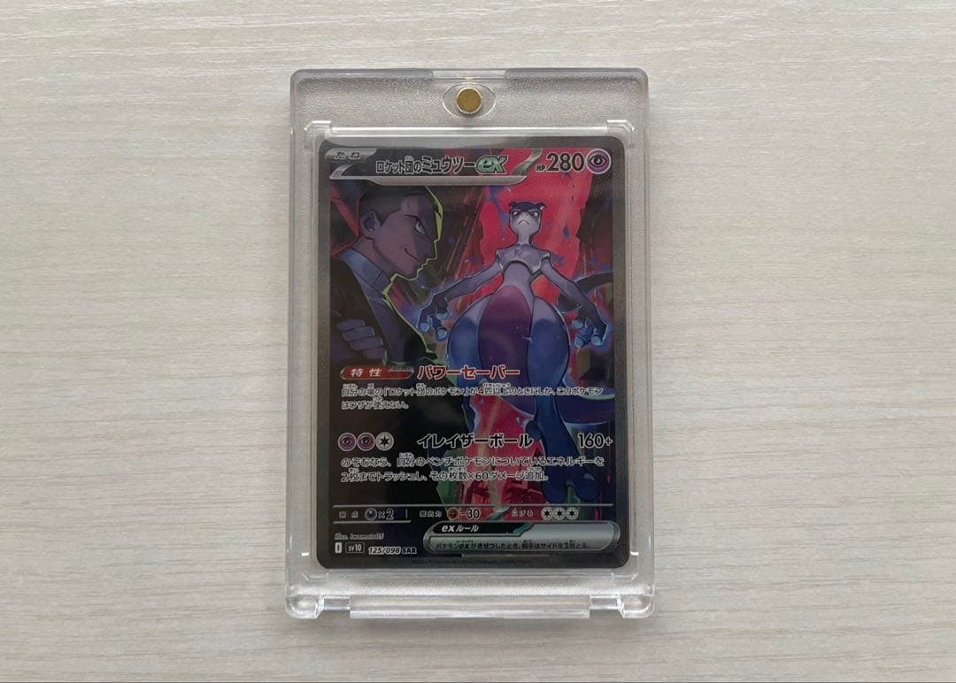 R*m様 ロケット団のミュウツーex SAR SV10 ロケット団の栄光 125