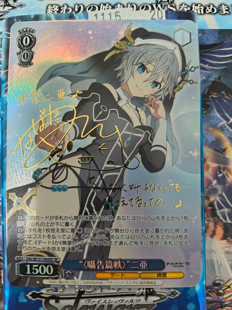 ヴァイスシュヴァルツ　デートアライブ　 二亜 サイン　SP