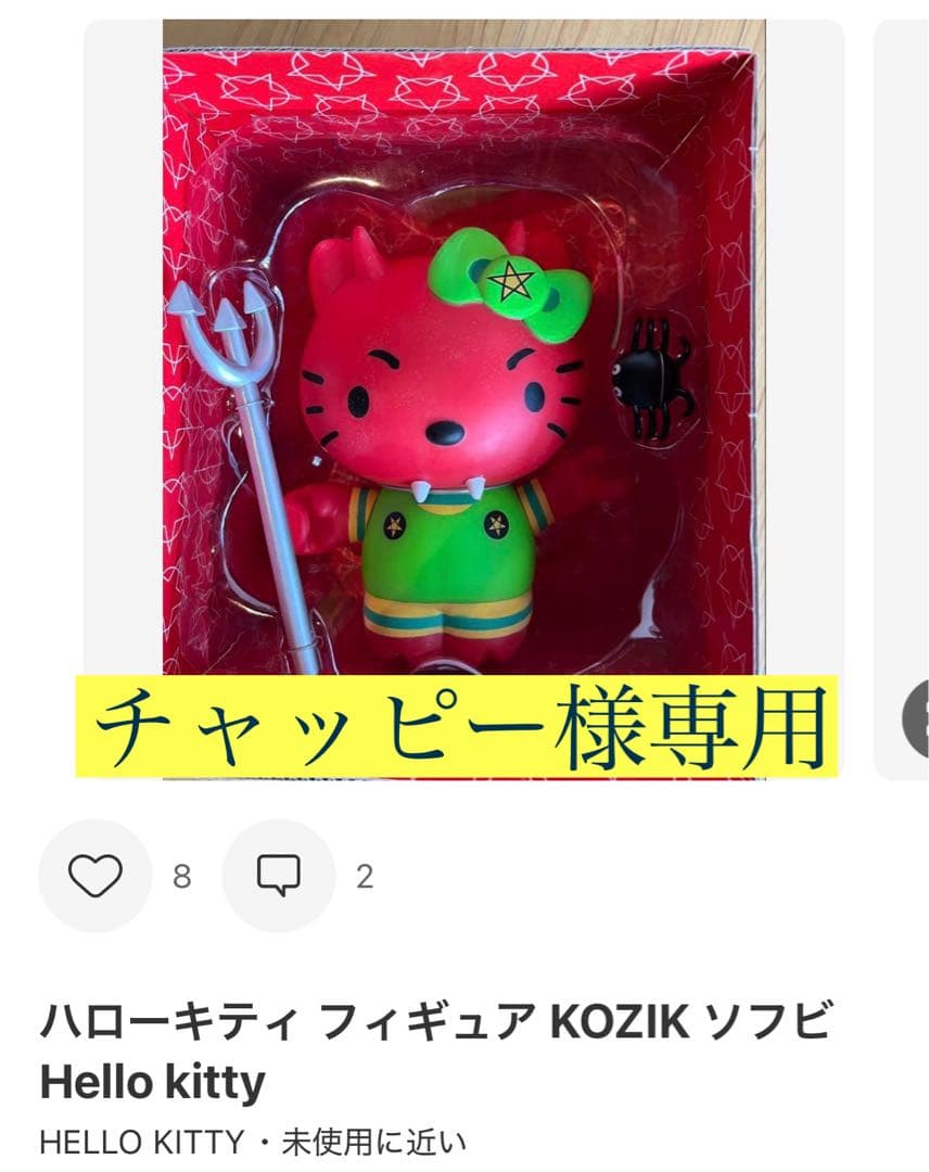 ハローキティ フィギュア KOZIK ソフビ　Hello kitty